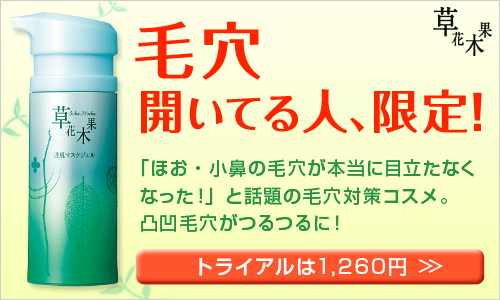 草花木果 3種のトライアルセット・透肌スキンケア（竹）